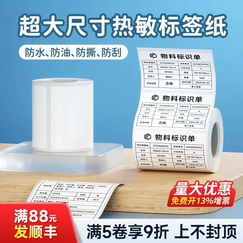 Бумага для этикеток Detong DP30S/DP305/DP40S/DP9210 большого размера, широкая, самоклеящаяся, для пищевых продуктов