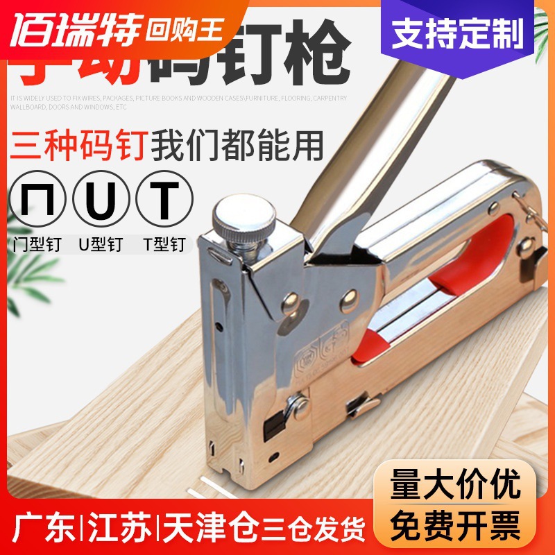 三用码钉枪手动射钉枪气钉打钉枪U型钉抢器油画马订枪相框马丁枪