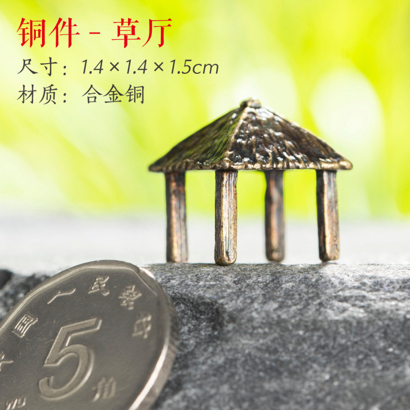 铜件-草厅