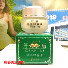 纤丽回春素白色18g 淡化黑色素厂家直销一件代发