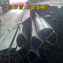 扇形管 异形管 家具用扇形管 扇形铁管 Q195扇形焊管 规格齐全