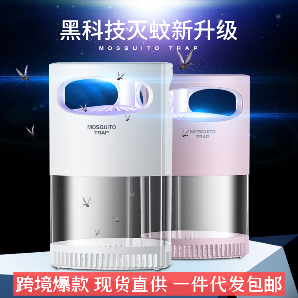 Mosquito Killer Artifact Mosquito Repellent Household Physical Mosquito Killer Mute Prevention Indoor Fly Absorption Low Price Cross-border Gifts