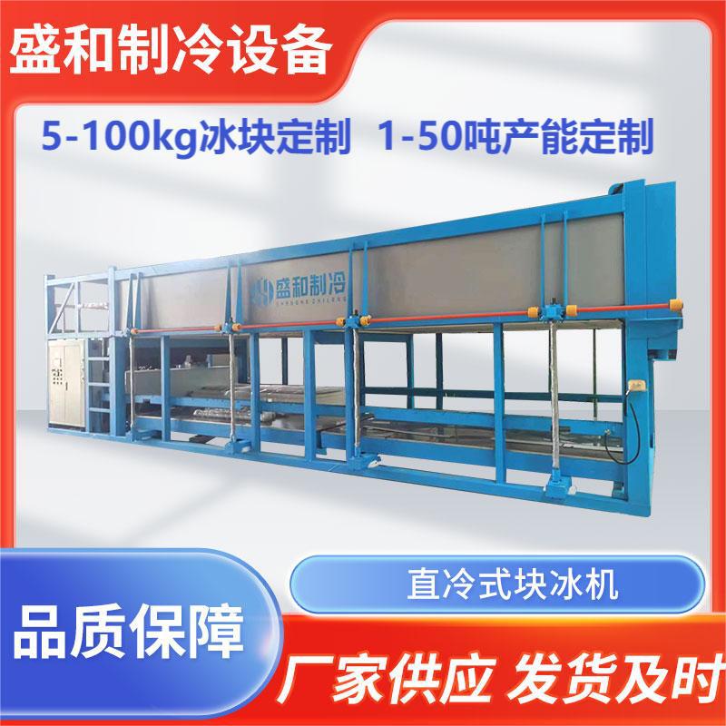 Shenghe Manufacturer Directly Supplies a 20-Ton Direct-Cooling Block Ice Machine, Ice Brick Machine with Stable Operation, Industrial Ice-Making Equipment