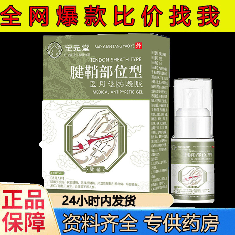 腰椎、頸椎、膝、痛風、腱鞘、足裏、静脈瘤、痔の軟膏、スプレー、冷湿布、解熱、医療用|undefined
