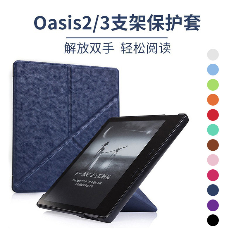 Suitable for Kindle Oasis3/2 Deformation Protective Cover Amazon 7inch E-Book Foldableing Protective Cover in Stock Suitable for Kindle Oasis3/2 Deformation Protective Cover Amazon 7inch E-Book Foldableing Protective Cover in Stock