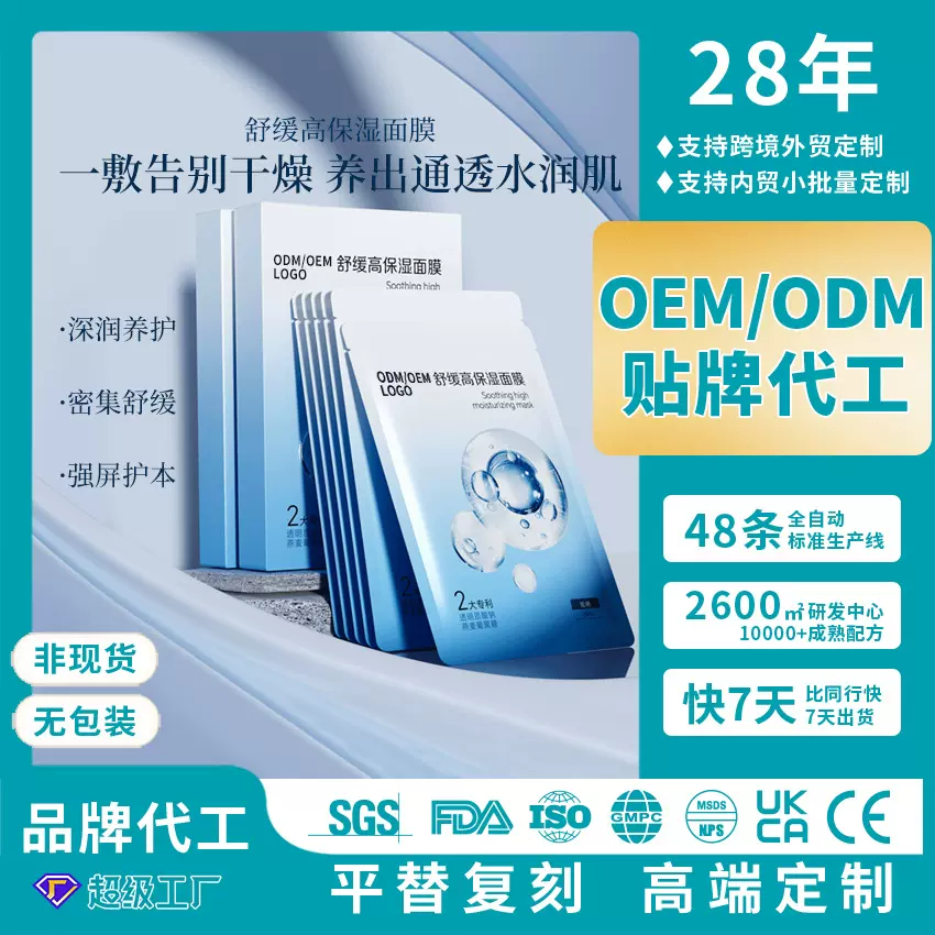贴牌代加工舒缓高保湿面膜定制 补水修护舒缓海藻糖贴片面膜OEM