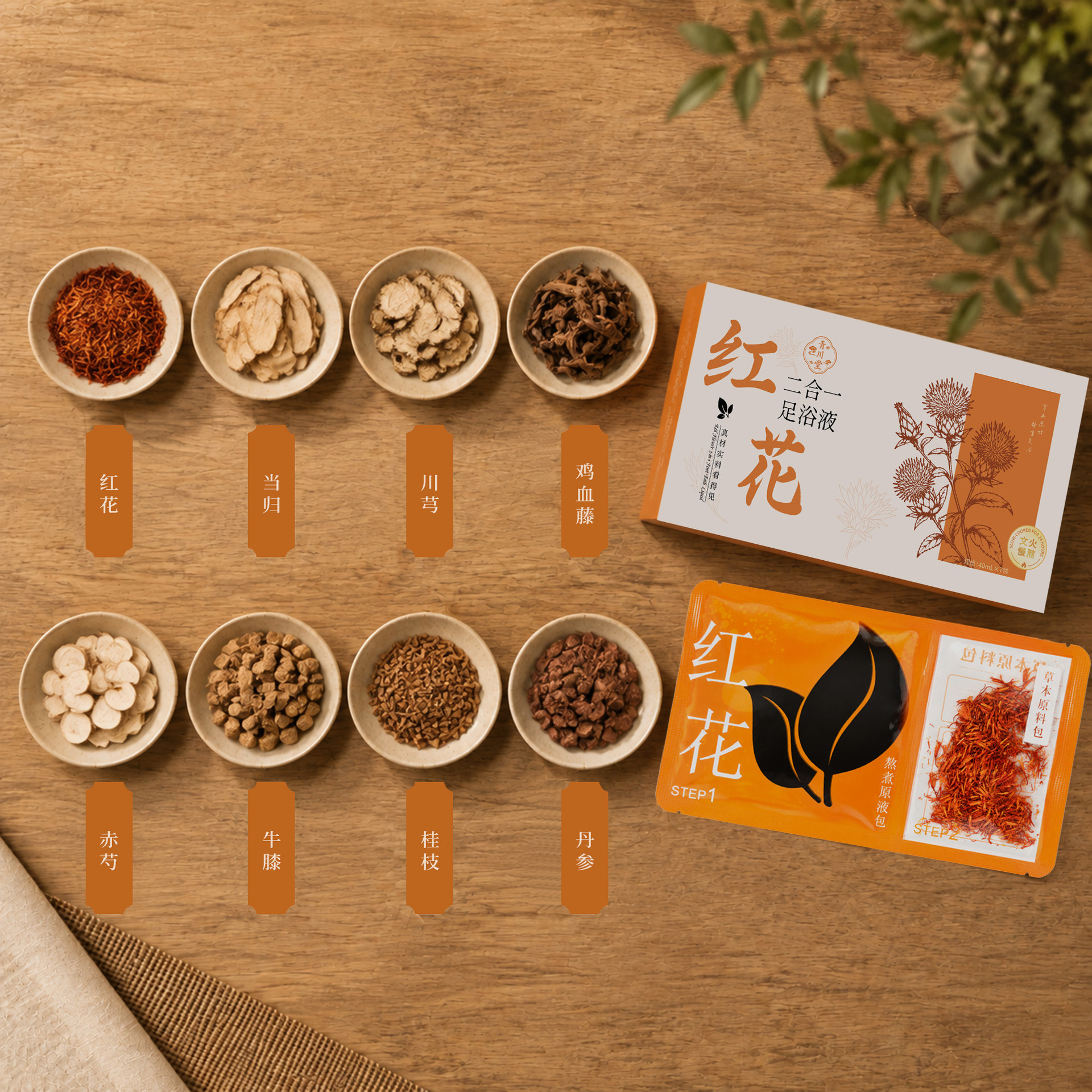Honghua Safflower Herbal Foot Soak Liquid No-Boil Foot Bath Pack 7 Sachets key features