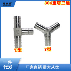 304 stainless steel tower tee Y-type tower joint T-type tower tee T-type hose joint flexible hose joint ginger tea