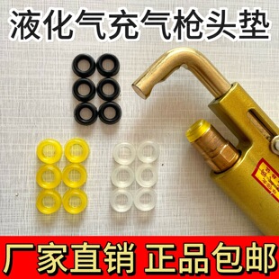 Liquefied Gas Filling Gun Gasket, Cylinder Gas Guide Gun Sealing Gasket, Filling Valve Leak-Proof Rubber Ring, Gas Rubber Sealing Gasket