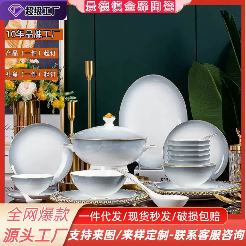 景德镇骨瓷餐碗碟碗盘餐具套装北欧家用金边釉下彩骨瓷碗批发定制