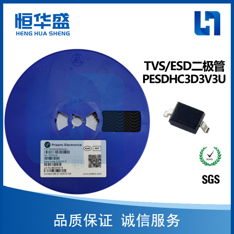 TVS/ESD二极管PESDHC3D3V3U SOD-323 单向3.3V 原装正品 现货供应