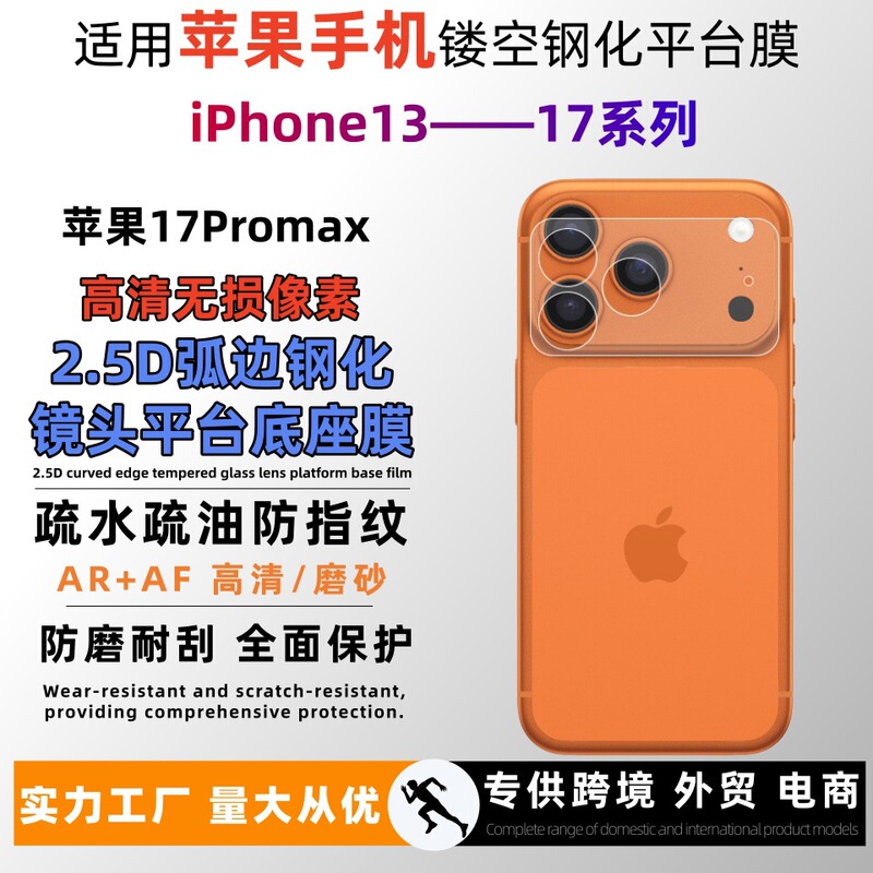 Suitable for Apple 17Promax Tempered Base, Cut-Out Design, Non-Damaging, 16Pro Curved Edge, Invisible Ultra-Thin Tempered Protective Film