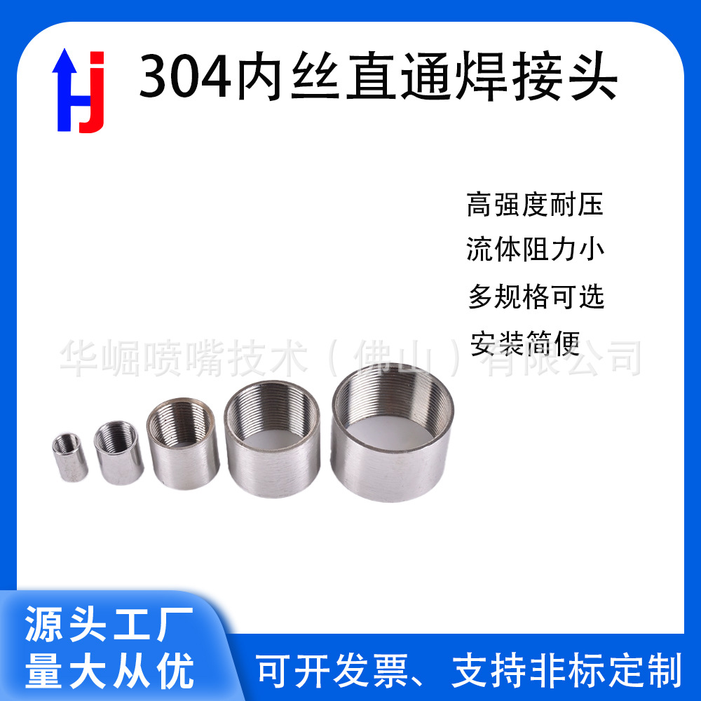 304不锈钢管内丝直通接头双内牙水管管道连接头各种口径管道配件