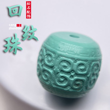 天然绿松石回纹鼓珠老型手串高瓷丫角山果冻料diy隔珠配珠文玩
