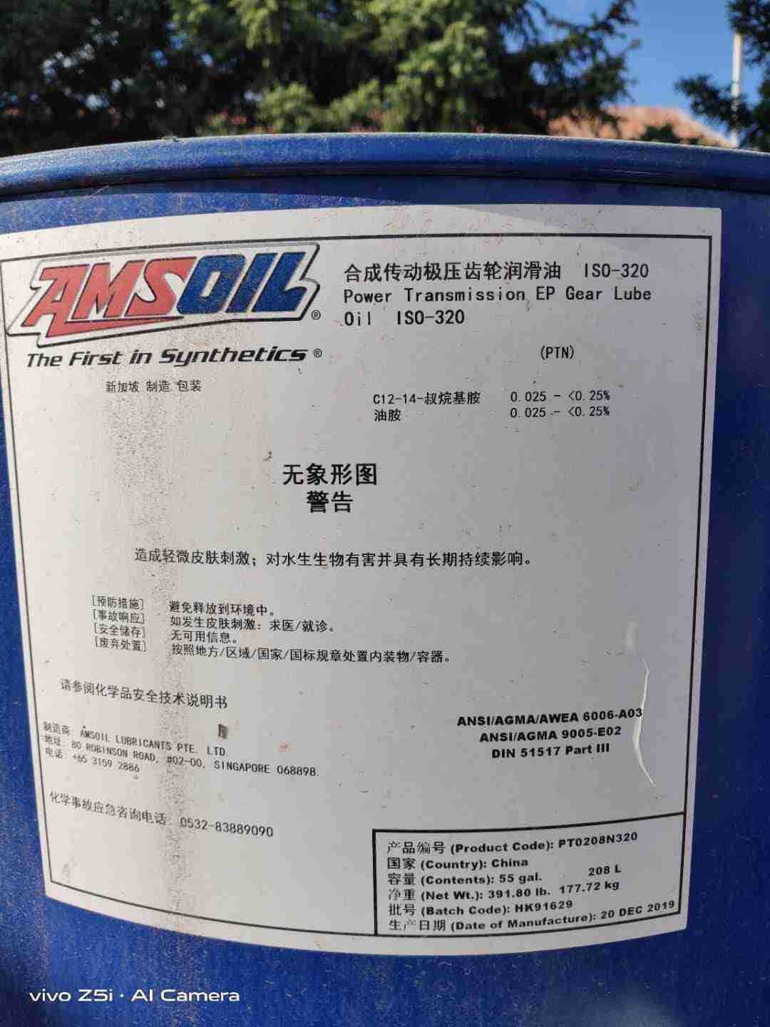 安索风电合成齿轮油320   150   ISO-320