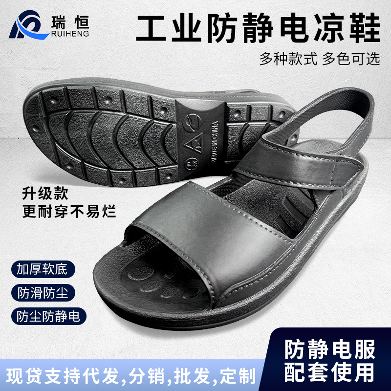 防静电凉鞋 PVC拖鞋SPU拖鞋洁净车间PU静电鞋男女工作鞋软底耐穿
