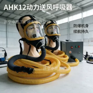 AHK12动力送风呼吸器 矿用电动长管呼吸器 送风式空气呼吸器