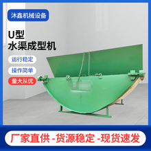 U型现浇水渠滑模机 U型混凝土渠道衬砌机 打混凝土水泥U型槽机器