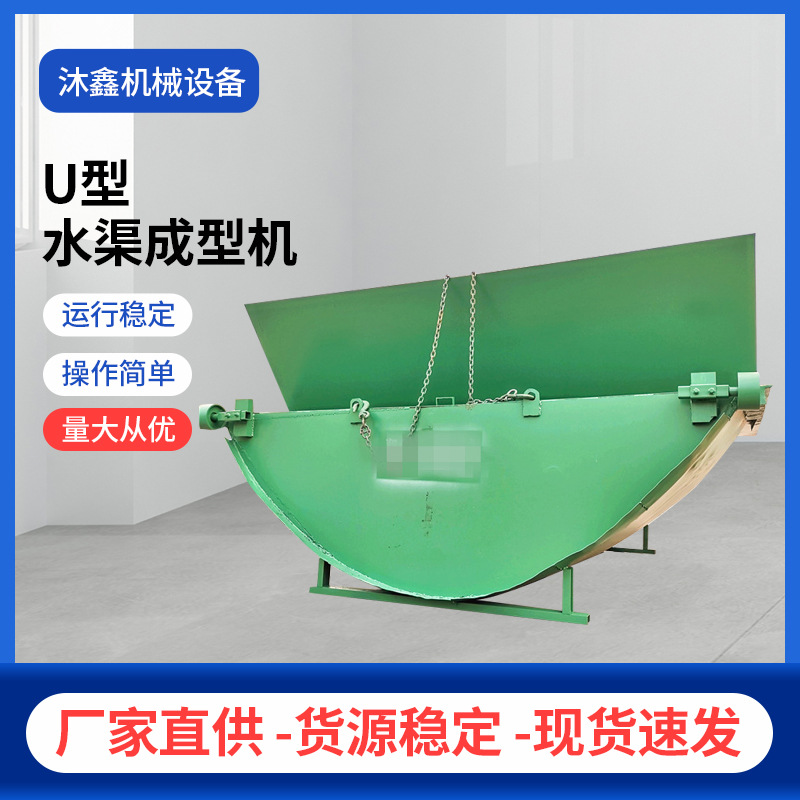 U型现浇水渠滑模机 U型混凝土渠道衬砌机 打混凝土水泥U型槽机器