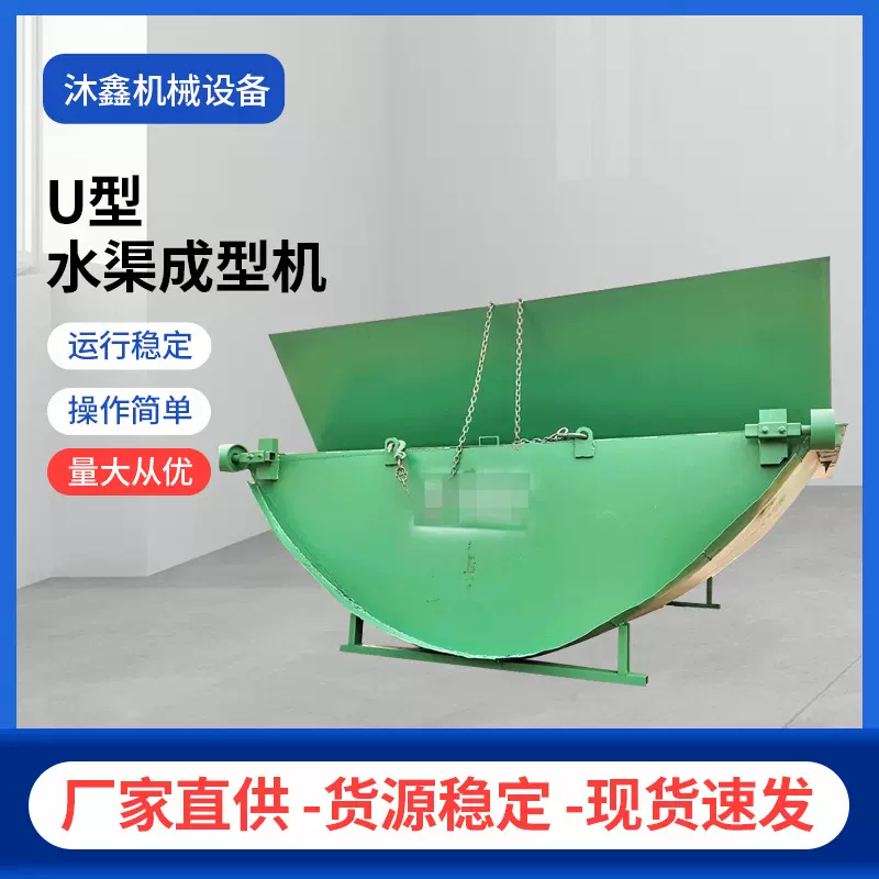 沐鑫机械  u型混凝土渠道衬砌机  高速路排水沟一次性滑模成型机