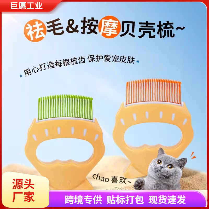 고양이 껍질 빗 고양이 빗 특수 빗 애완 동물 브러쉬 짧은 머리 고양이 플로트 헤어 아티팩트 개 프레스