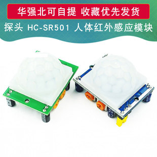 HC-SR501 ���w�t��Б�ģ�K ���� ������ �M��̽�^ �t�{����x