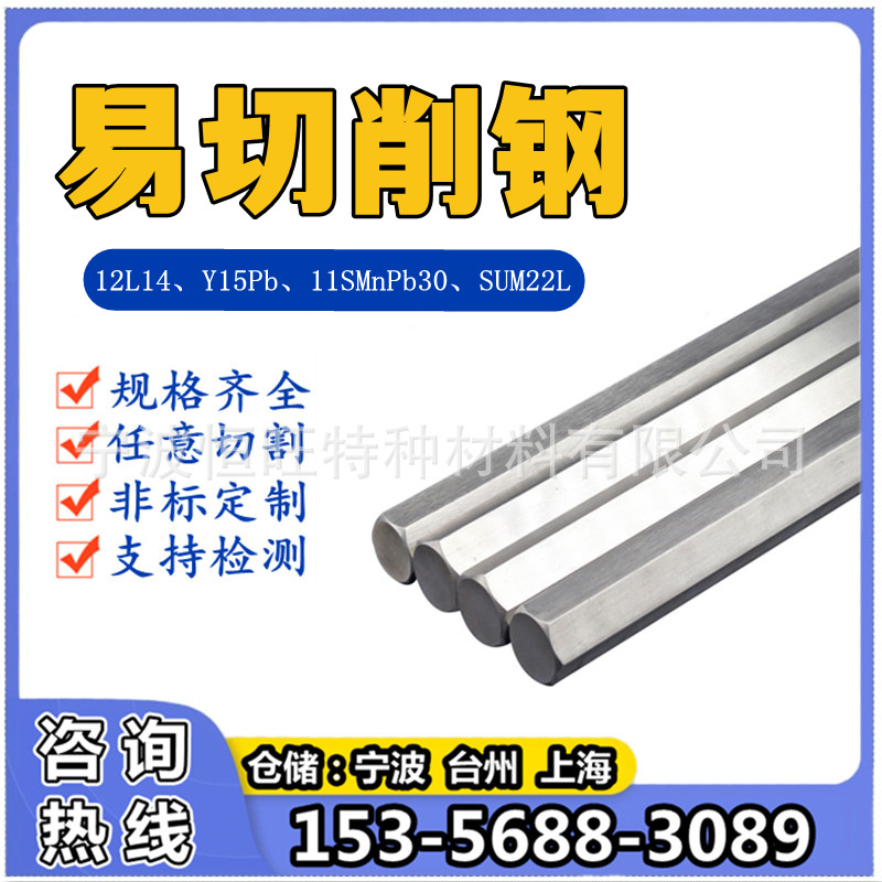 1215易切削钢1.0736光圆1215MS易车铁Y15圆钢11SMn30圆棒六角棒