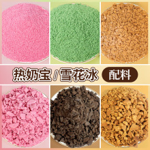 热奶宝小料奥奥饼干碎巧克力蛋糕装饰粉烘焙冰淇淋摆摊材料商用