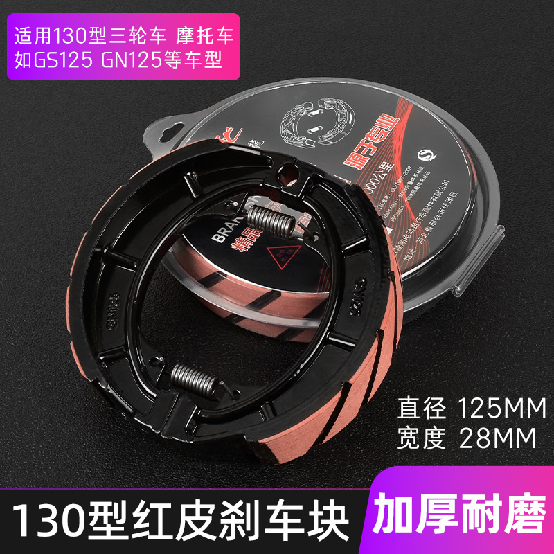 Motocicleta CG125 tambor bloque de freno triciclo modelo 130 GS125 pedal de freno para vehículo eléctrico 110 pastillas de freno