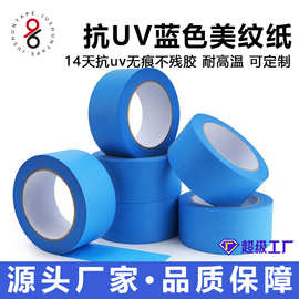 跨境蓝色美纹纸抗UV移除无痕画家胶带书写高粘汽车喷漆美纹纸胶带