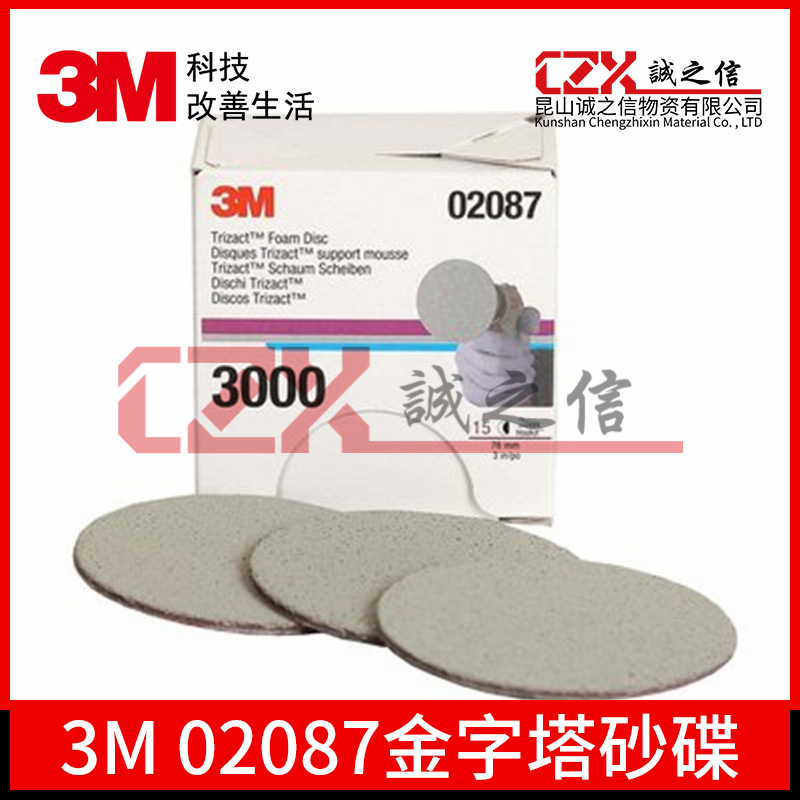 3M02087金字塔3寸3000目漆面抛光处理海绵水砂盘植绒圆盘砂划痕