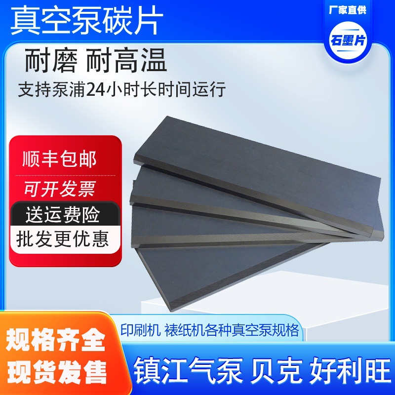 真空泵碳片风泵石墨碳精片印刷机木工雕刻气泵真空泵碳片旋片刮片