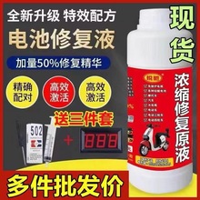 超威款原液通用电瓶修复液天能蒸馏水电动车三轮车电动车电解液