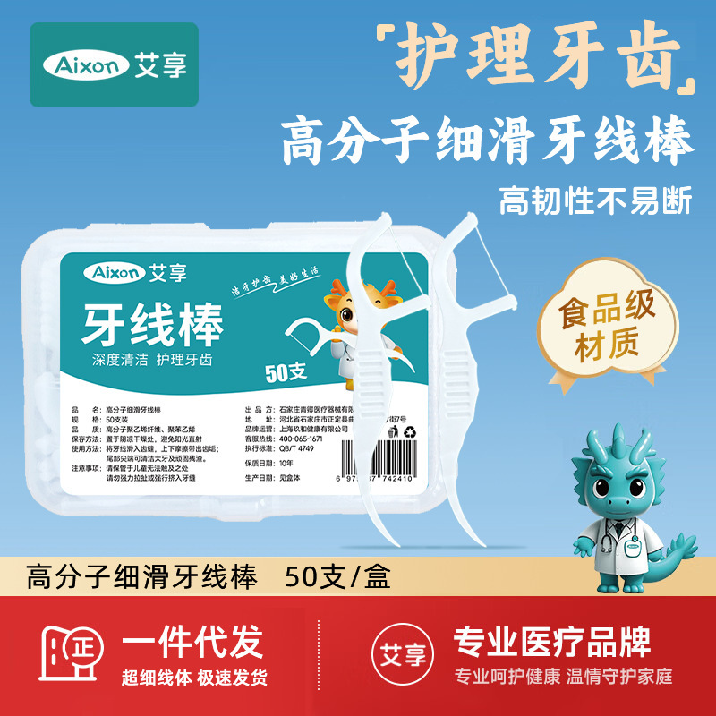 Household Dental Floss Stick Care Toothpick Portable Family 50-Piece Box Disposable Toothpick Floss Box Recommendation