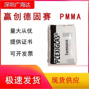 Pmma Degussa (Rohm) 8N 7V265 Anti-Uv Plastic Raw Material Transparent Weather-Resistant Plastic Particles