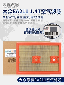 Volkswagen New Lavida, Sagitar, Octavia, POLO, Golf 7, Touran L, Gran Lavida 1.4T air filter element