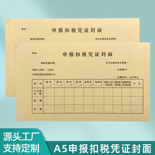 Easy to get paper products declaration tax deduction voucher cover financial bookkeeping cover VAT binding cover printing customization