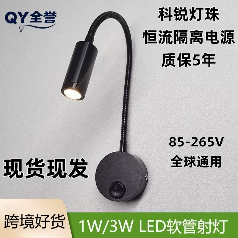 led软管壁灯酒店床头led阅读灯射灯背景灯明装3W跨境亚马逊专供