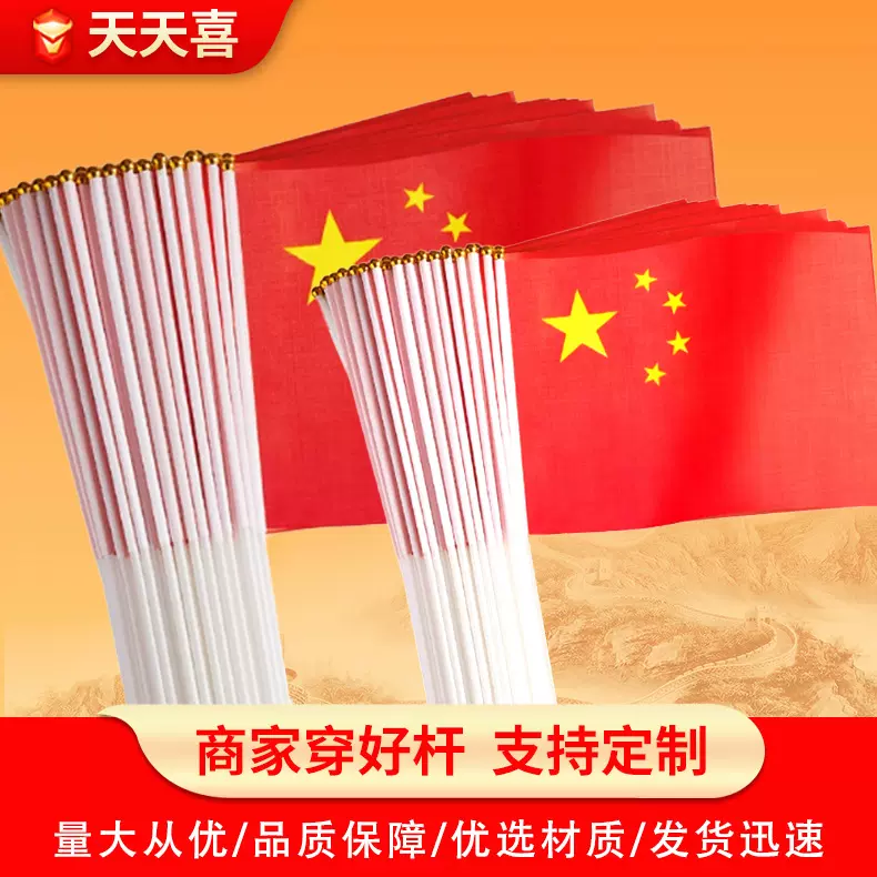 国庆节装饰中国国旗五星红旗手摇旗小国旗红旗党旗7号8号国旗批发