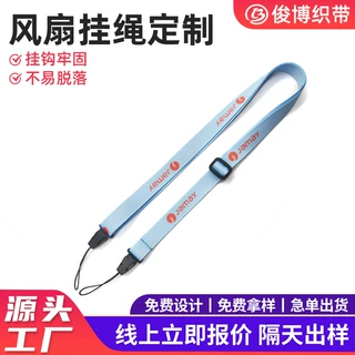 风扇挂绳定制 热转印涤纶织带挂脖 手机证件键盘风扇挂绳定做厂家