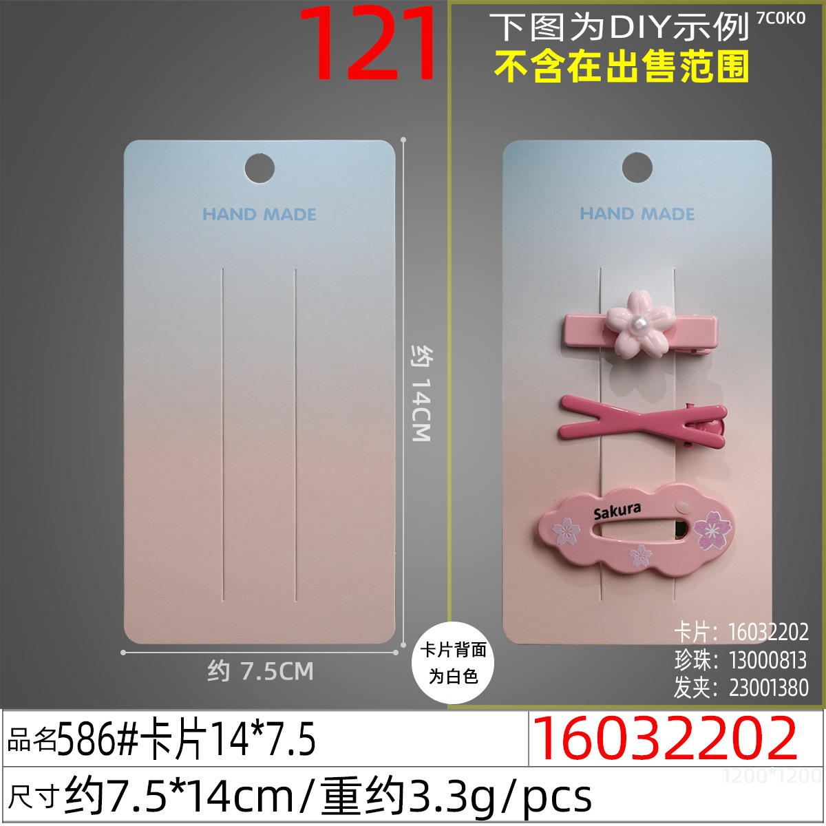 16032202#586#卡片14x7.5