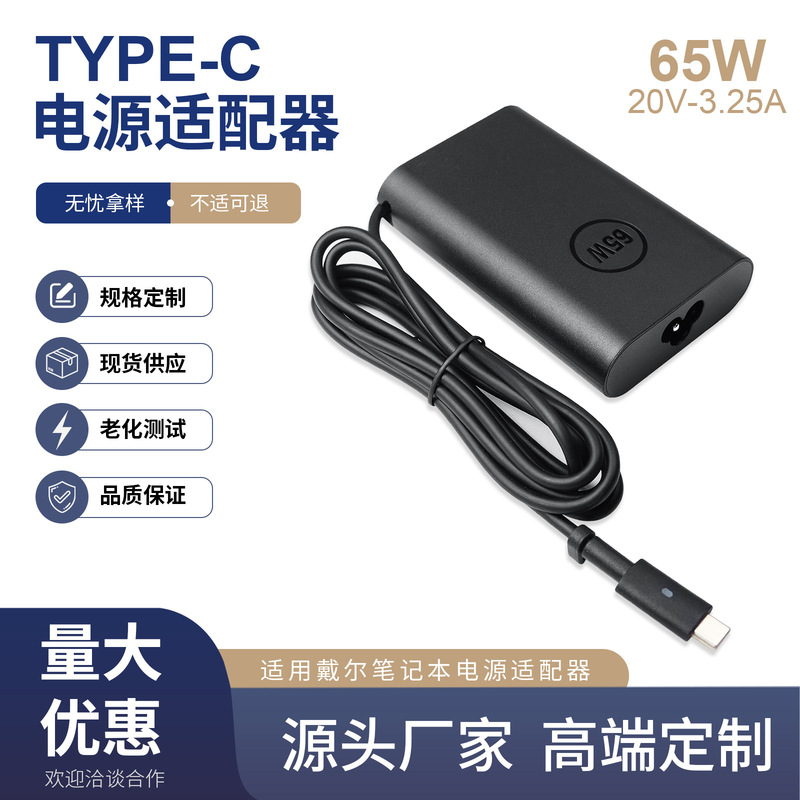 Suitable for Dell Fourth Generation 65W Ultra-Thin Laptop Type-C Power Adapter 20V-3.25A