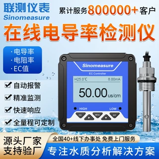 联测工业在线电导率仪水质分析仪TDS计纯水电导率传感器电极EC值