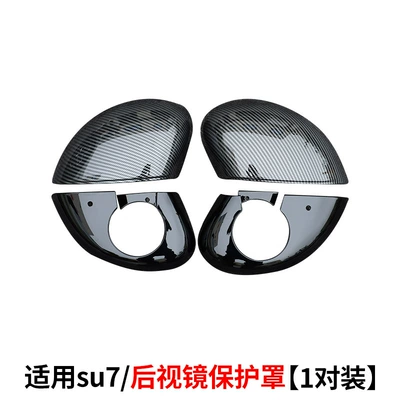 Suitable for Xiaomi Su7 Rearview Mirror Cover Anti-Collision Reversing Mirror Carbon Fiber Pattern Decorative Protective Shell Modification Accessories (Other Automotive Exterior Supplies) - suitable-for-su7-rearview-mirror-protective-cover-carbon-fiber-pattern-1-pair