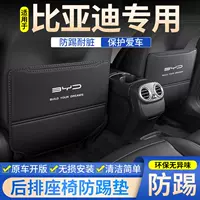 Применимо к BYD Цинь заднее сиденье анти-удар коврик EV автомобиль PLUS заднее сиденье украшения PRO внутри автомобиля