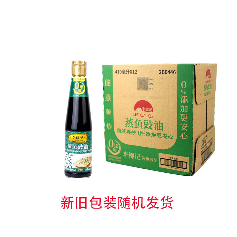 李锦记蒸鱼豉油2.3kg罐装410mL瓶装家用酿造蒸鱼海鲜调味汁 包邮|undefined