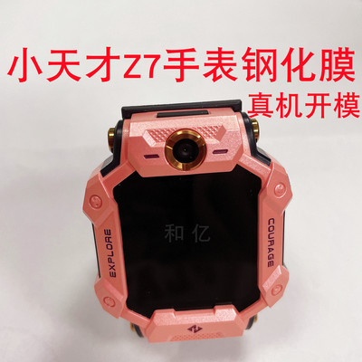 新款适用小天才z7手表钢化膜Z7高清紫光玻璃护眼保护贴膜z6 z5 z2|ru