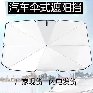 汽车遮阳伞前档风玻璃防晒隔热遮阳挡跨境夏季用品车载前挡遮阳伞