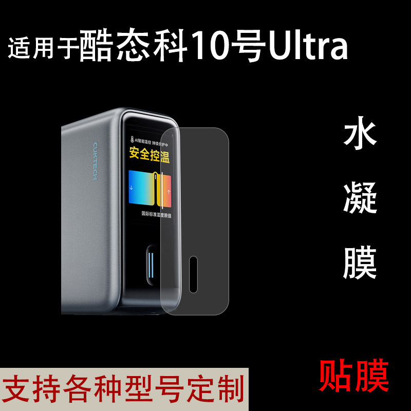 Suitable for Cuktech No. 10 Super Energy Charger Ultra Protective Film Hydrogel Film Ad1204U Suitable for Cuktech No. 10 Super Energy Charger Ultra Protective Film Hydrogel Film Ad1204U