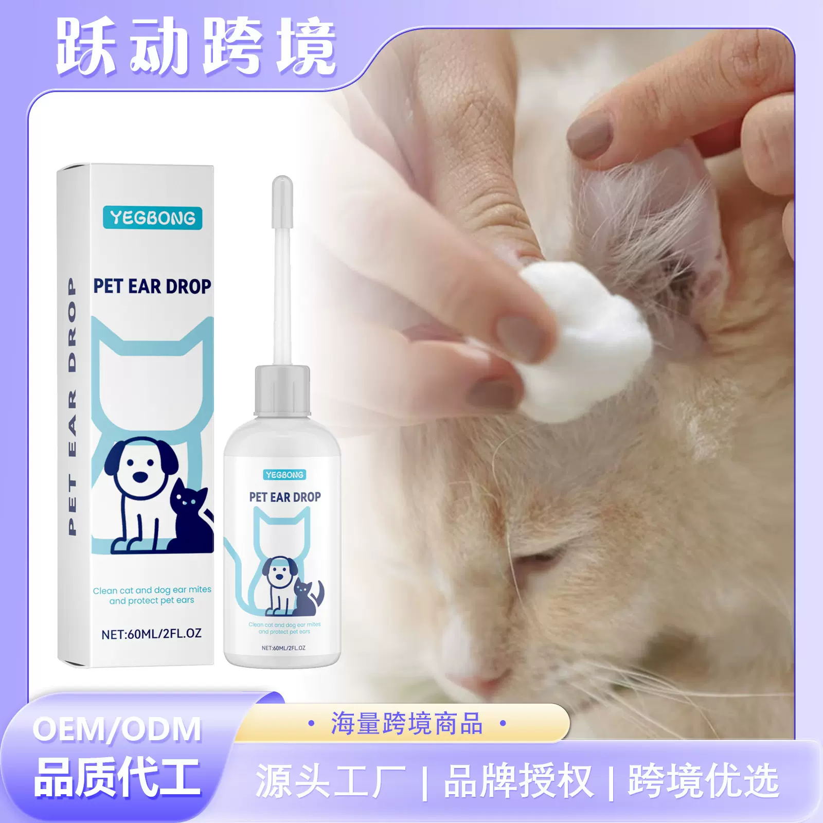 YEGBONG 宠物滴耳剂 猫狗通用清洁耳道污垢温和护理滋养耳部滴剂